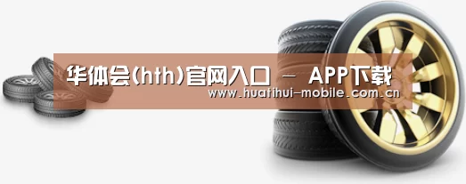 关于华体会官网 