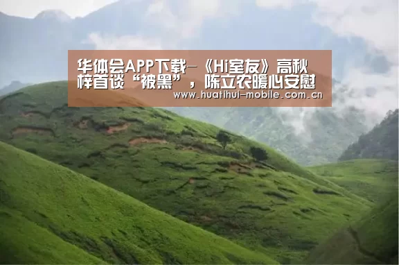华体会下载